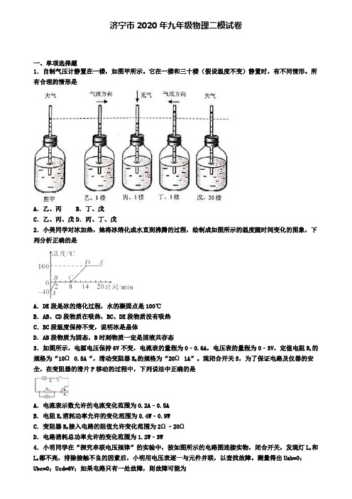 济宁市2020年九年级物理二模试卷