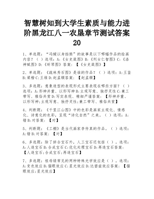 智慧树知到大学生素质与能力进阶黑龙江八一农垦章节测试答案20