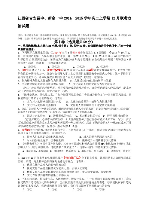 江西省吉安县中、新余一中-学年高二上学期12月联考政治试题