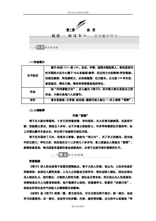 人教新课标版语文高一人教版必修3教学案 第9课劝学