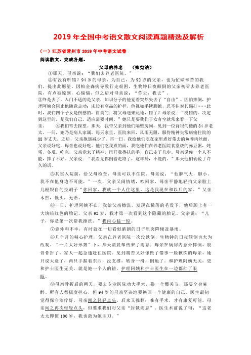 中考语文2019年全国各省市散文阅读真题精选及解析