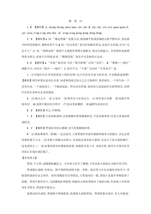 人教版高中语文必修五 晨读晚练答案14.doc