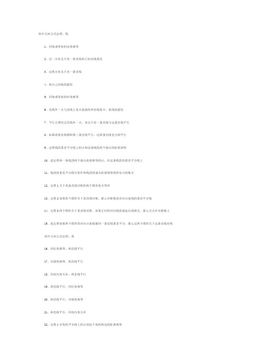 2020年中考数学几何就考这140多条公式定理