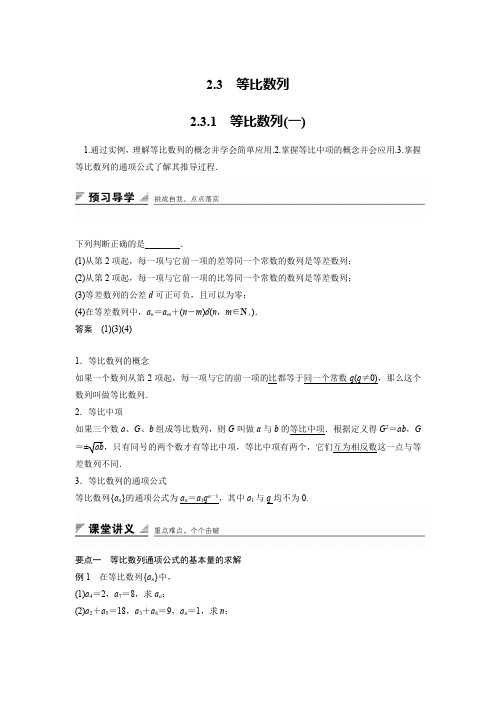 人教新课标版数学高二-人教B版必修5学案  等比数列(一)