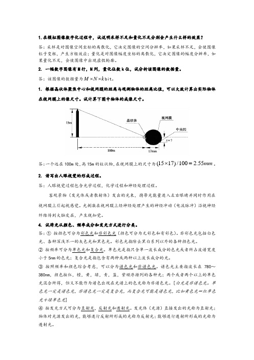 成像复习题