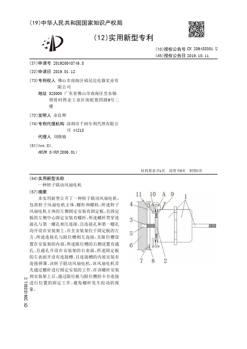 【CN209488301U】一种转子联动风扇电机【专利】