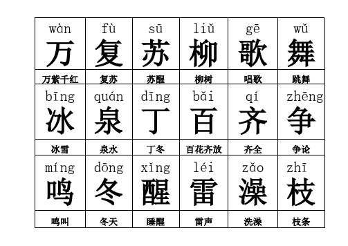 人教版一年级(下)生字表(拼音)