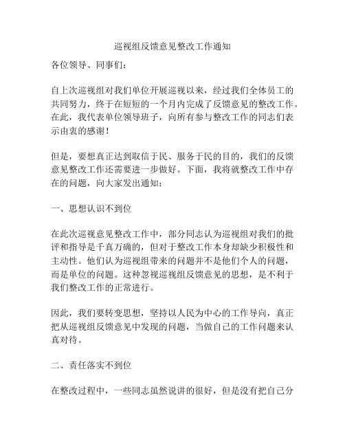 巡视组反馈意见整改工作通知