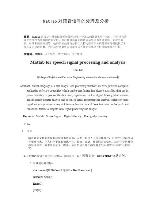 matlab对语音信号的处理及分析