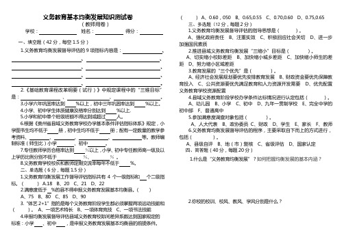 义务教育基本均衡发展知识测试卷及答案