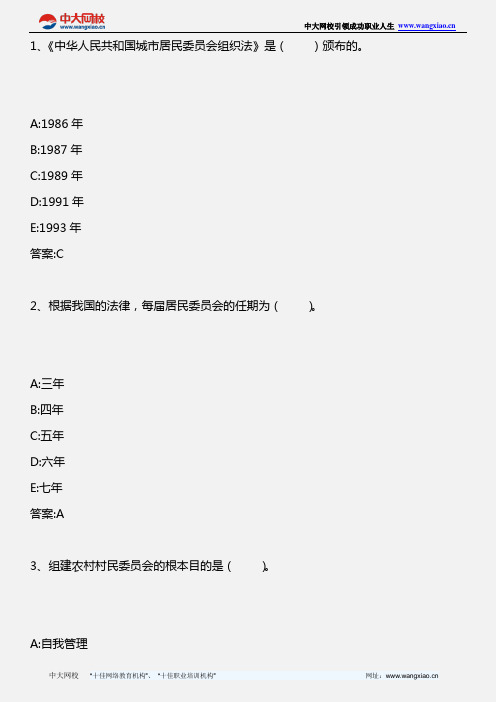 社会工作法规与政策(中级)_模拟试题(二)_2010年版