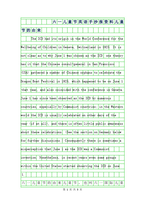 年六一儿童节英语手抄报资料-儿童节的由来