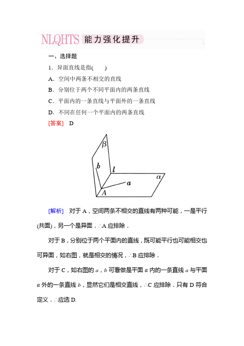 2-1-2 空间中直线与直线之间的位置关系