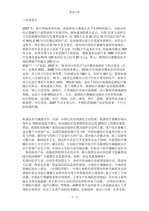 医疗器械行业报告内容简介