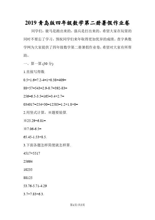 青岛版四年级数学第二册暑假作业卷