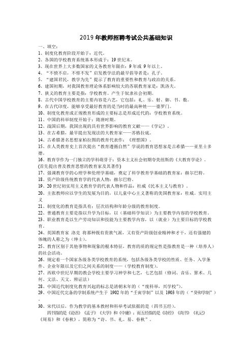 2015教师招聘考试《公共基础知识》