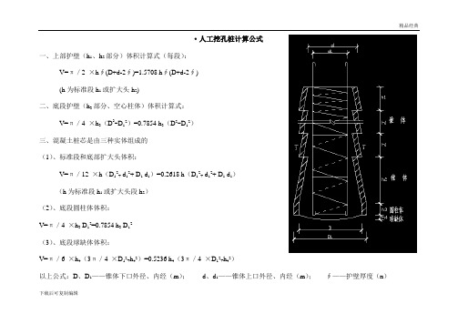 人工挖孔桩计算公式(1)