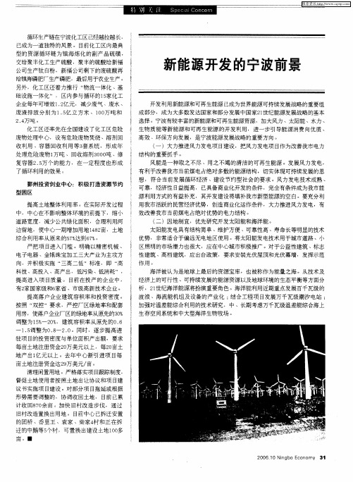 新能源开发的宁波前景