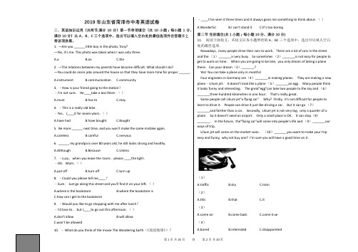 2019年山东省菏泽市中考英语试卷【中考英语真题、含答案及详细解释、可以编辑】