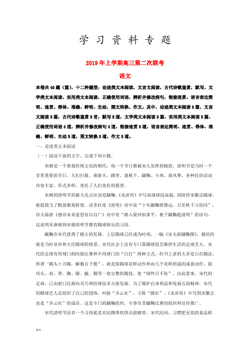 2019届高三语文第二次联考试题(含解析)