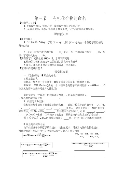 高中化学选修5导学案-有机化合物的命名