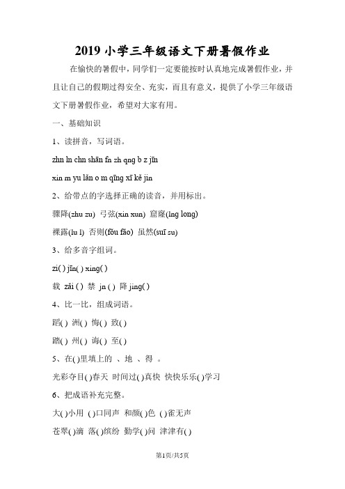 小学三年级语文下册暑假作业