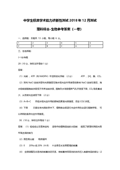 中学生标准学术能力诊断性测试2018年12月测试