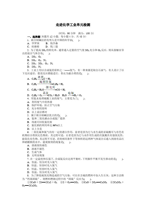 最新人教版高中化学《走进化学工业》单元检测1