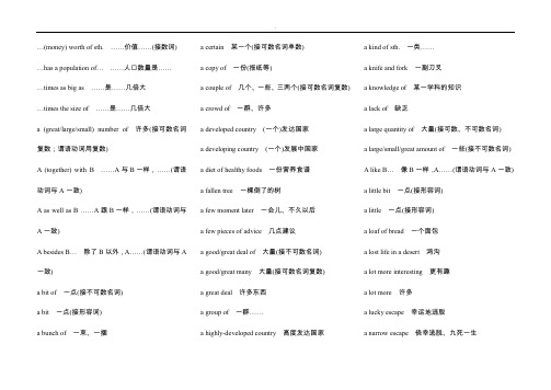 高中英语词组、固定搭配全集