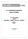 2015年度霍林郭勒市萨米亚服饰有限公司销售收入与资产数据报告