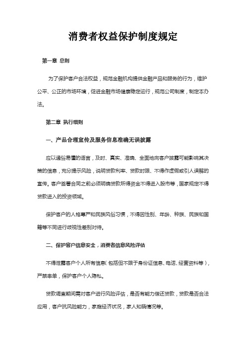 消费者权益保障制度(金融制度)