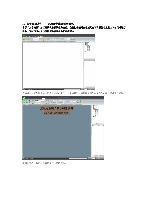 电子杂志制作软件Iebook超级精灵教程完整下载2