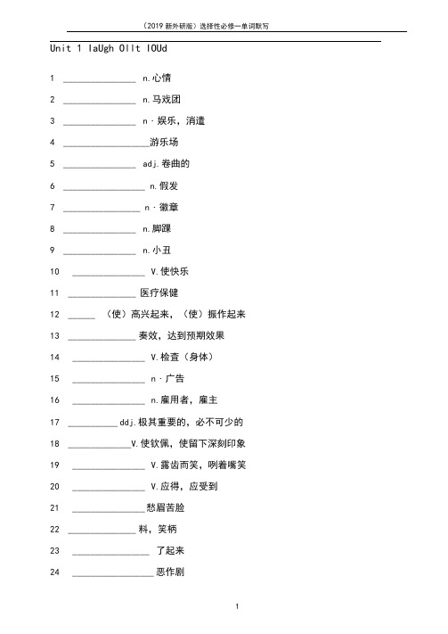 2019新外研高二英语选择性必修一单词默写版(仅汉语)