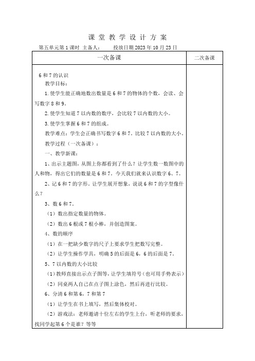 人教版一年级上册数学第五单元教案