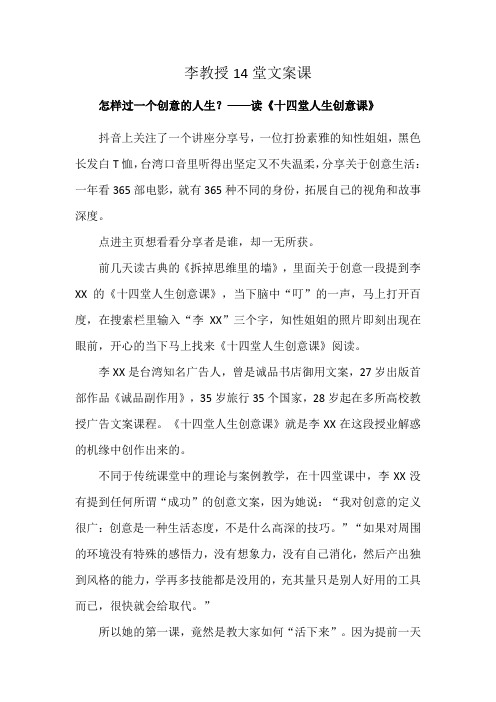 李教授14堂文案课