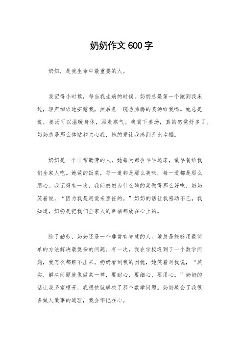 奶奶作文600字