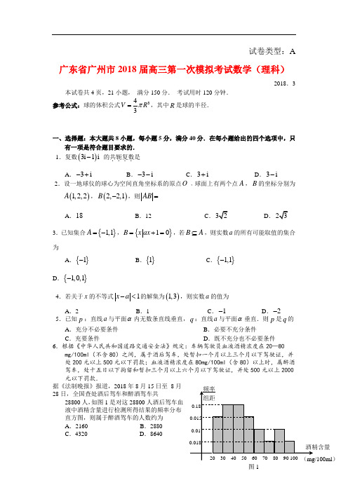 2018年高三最新 广东省广州市2018届高三第一次模拟考