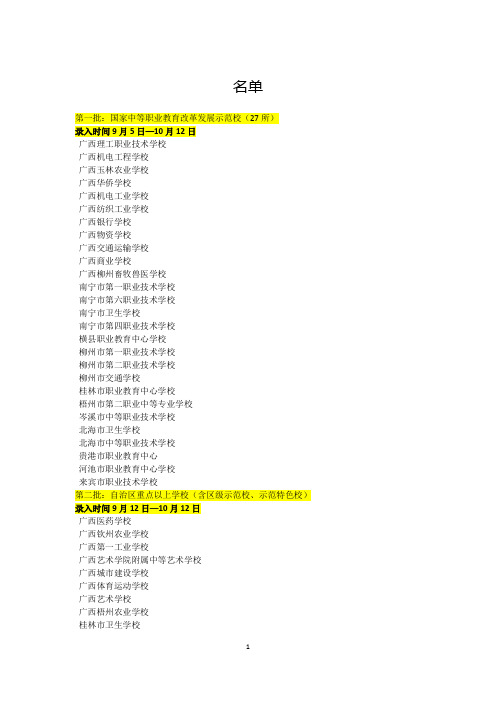 最新 广西中职中专学校名单