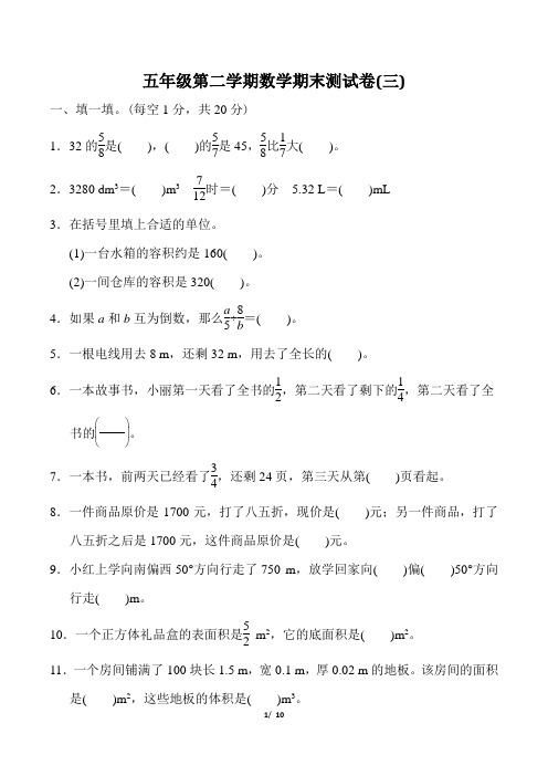 五年级第二学期数学期末测试卷(三)