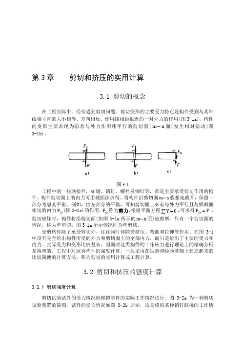 剪切力的计算方法