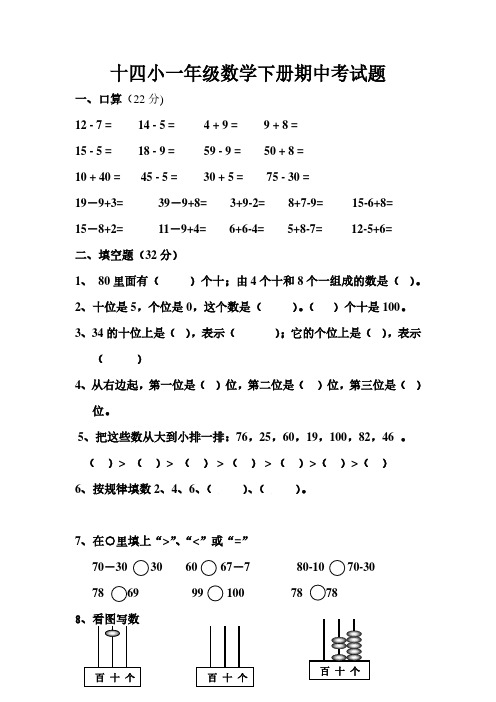 新一年级数学下册期中考试题.pdf