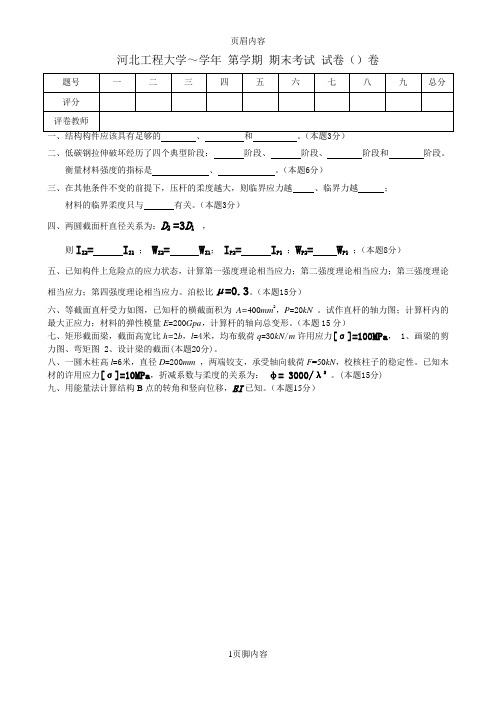 河北工程大学理论力学试卷参考资料