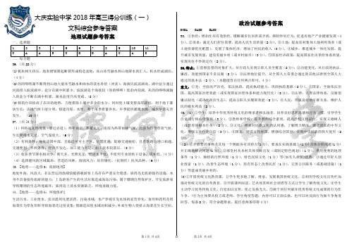 2018大庆实验中学得分训练一文综答案