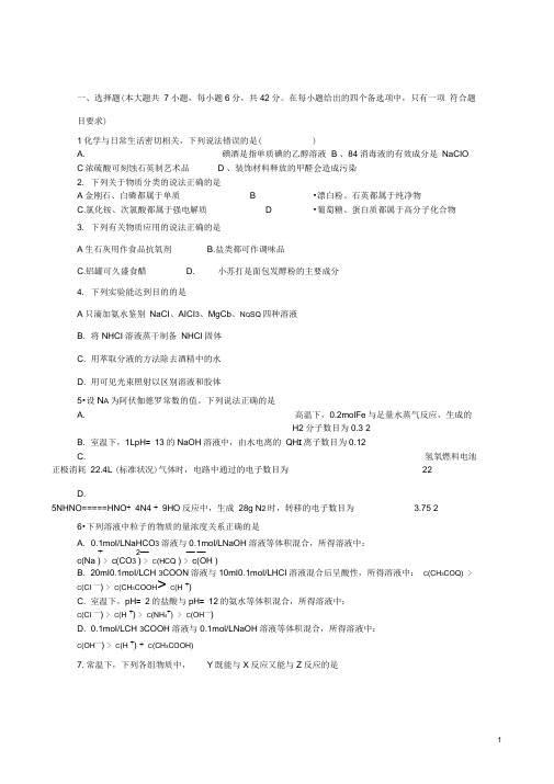 四川省米易中学高二化学上学期练习题4