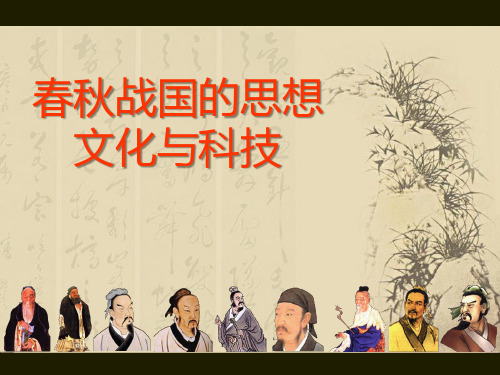 《春秋战国的思想文化与科技》夏商周时期-华师大版七年级历史上册