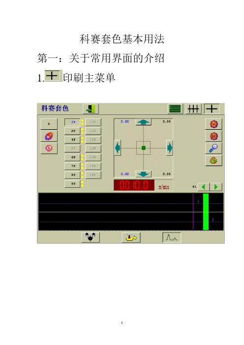 关于科赛套色系统的介绍2 - 副本