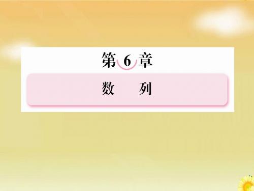 2013届高考北师大版数学总复习课件：6.3等比数列