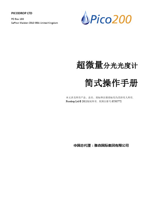 英国Picodrop超微量分光光度计P200简式操作手册