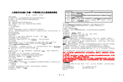 人民版历史必修三专题一中国传统文化主流思想的演变第一课百家争鸣导学案(有答案)-最新教育文档