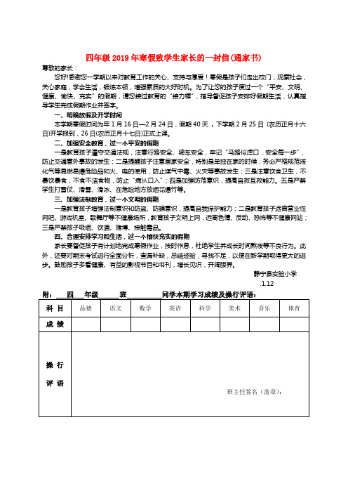 四年级2019年寒假致学生家长的一封信(通家书)